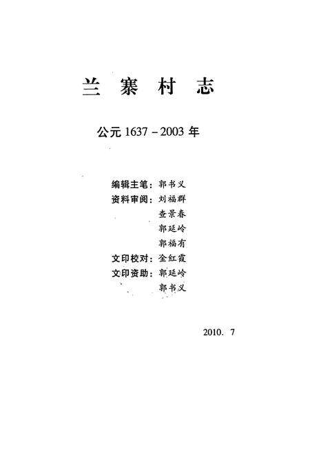 《兰寨村志(公元1637-2003年)》.pdf电子版_河南省志预览图2