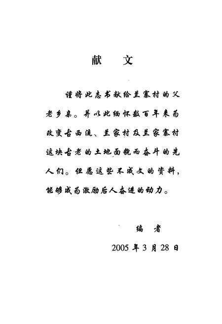 《兰寨村志(公元1637-2003年)》.pdf电子版_河南省志预览图3