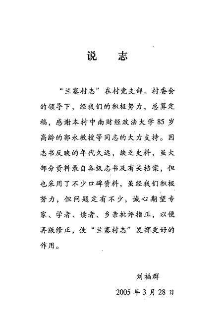 《兰寨村志(公元1637-2003年)》.pdf电子版_河南省志预览图4