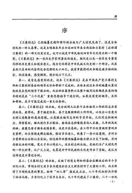 《兰寨村志(公元1637-2003年)》.pdf电子版_河南省志预览图5