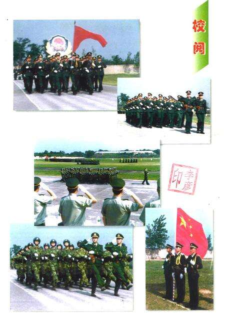 《中国人民武装警察部队河南省总队郑州指挥学校志(1983.11-1999.12)》.pdf电子版_河南省志预览图4