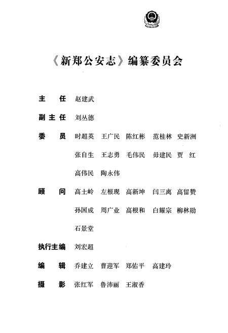《新郑公安志》.pdf电子版_河南省志预览图2