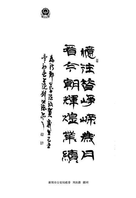 《新郑公安志》.pdf电子版_河南省志预览图4