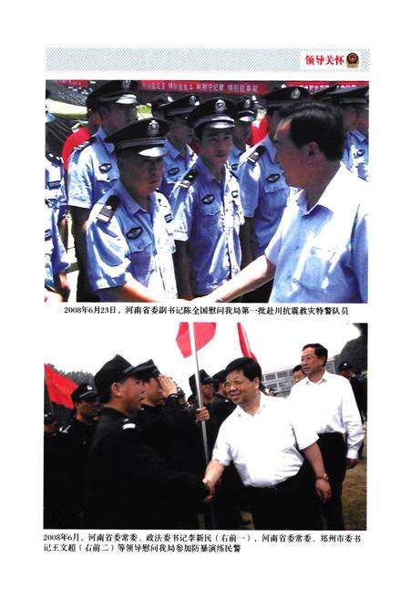 《新郑公安志》.pdf电子版_河南省志预览图5