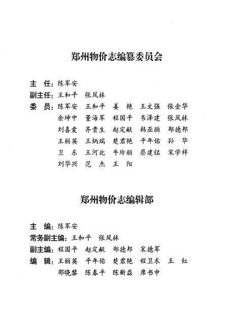 《郑州物价志》.pdf电子版_河南省志预览图2
