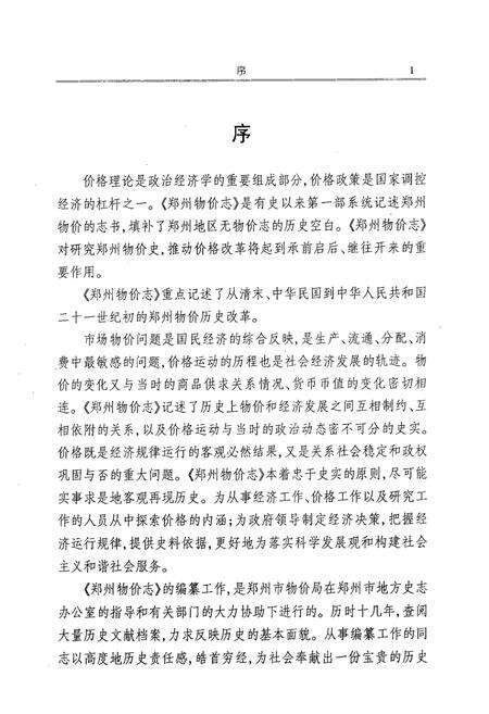 《郑州物价志》.pdf电子版_河南省志预览图4