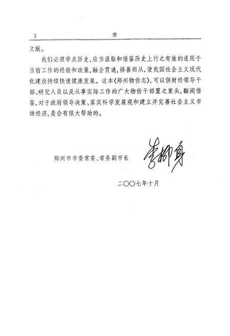 《郑州物价志》.pdf电子版_河南省志预览图5