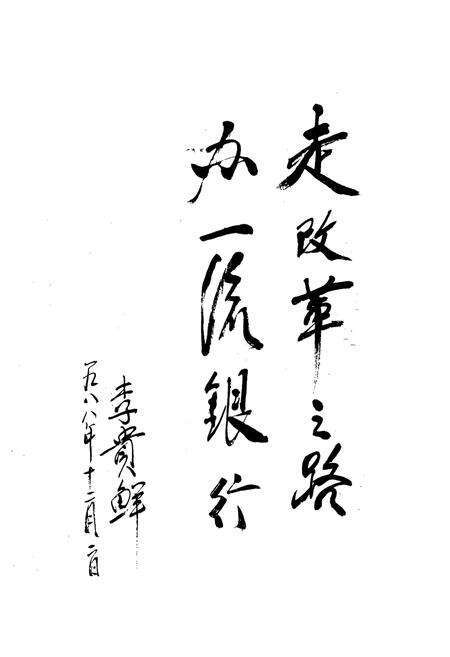 《郑州交通银行志(1912-1990)》.pdf电子版_河南省志预览图2