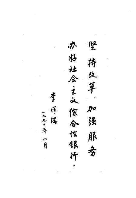 《郑州交通银行志(1912-1990)》.pdf电子版_河南省志预览图3