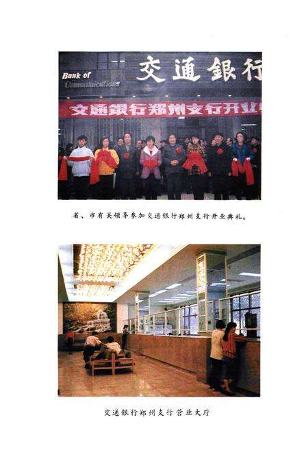《郑州交通银行志(1912-1990)》.pdf电子版_河南省志预览图5