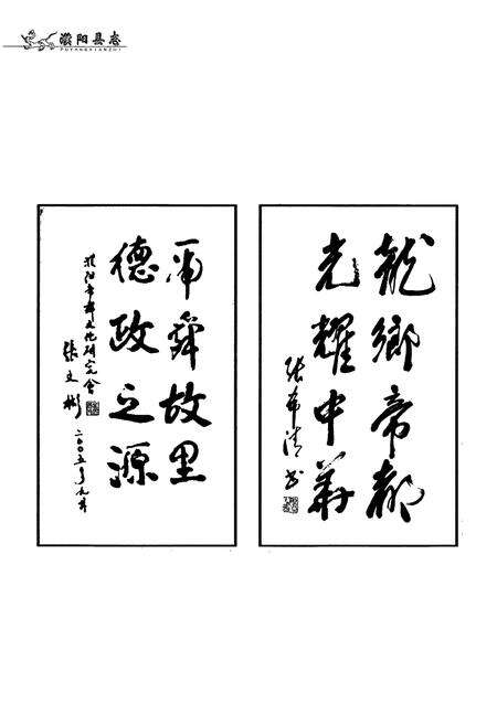 《濮阳县志(1980~2000)》.pdf电子版_河南省志预览图5