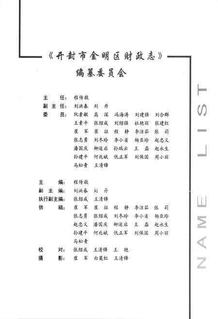 《开封市金明区财政志(1989~2009)》.pdf电子版_河南省志预览图2