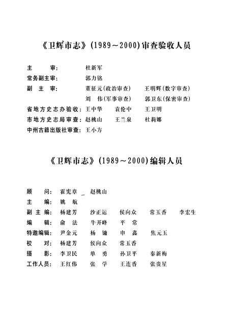《卫辉市志(1989~2000)》.pdf电子版_河南省志预览图3