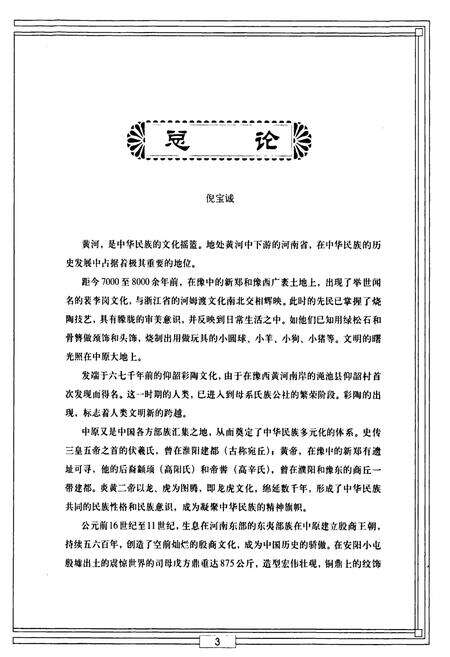 《河南工艺美术图志》.pdf电子版_河南省志预览图3