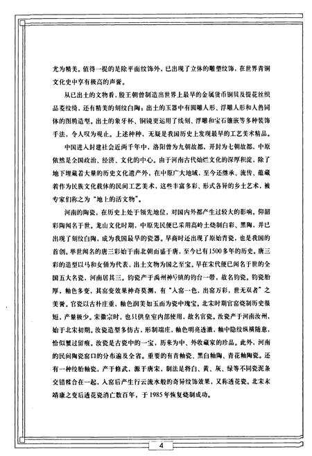《河南工艺美术图志》.pdf电子版_河南省志预览图4