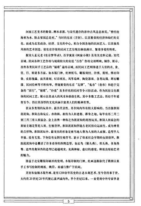 《河南工艺美术图志》.pdf电子版_河南省志预览图5