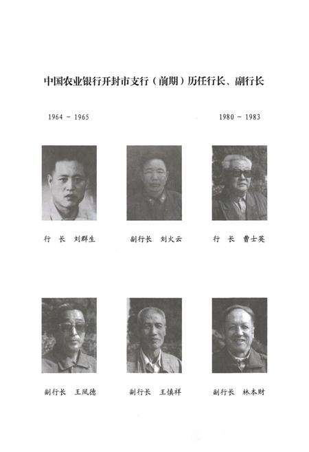 《中国农业银行开封市分行行志(1955-2004)》.pdf电子版_河南省志预览图2