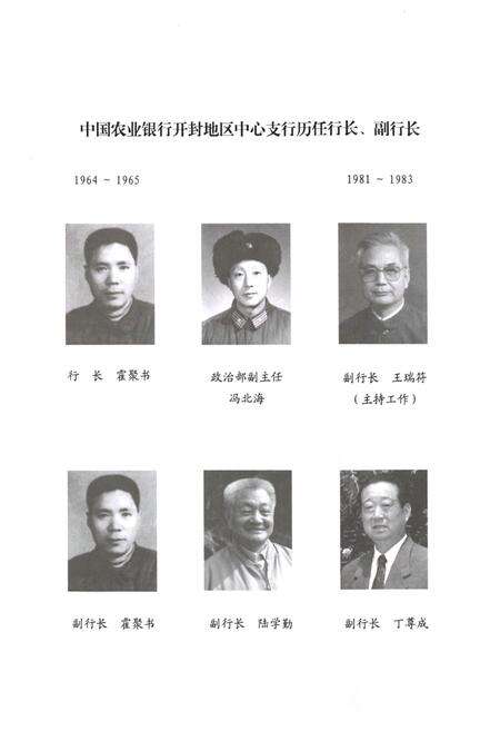 《中国农业银行开封市分行行志(1955-2004)》.pdf电子版_河南省志预览图3