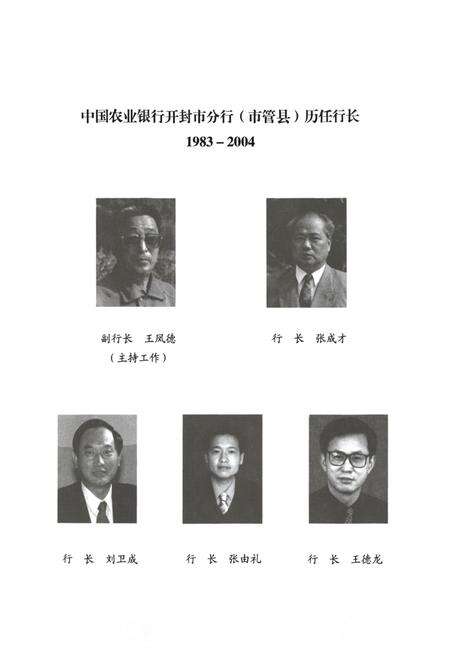 《中国农业银行开封市分行行志(1955-2004)》.pdf电子版_河南省志预览图4