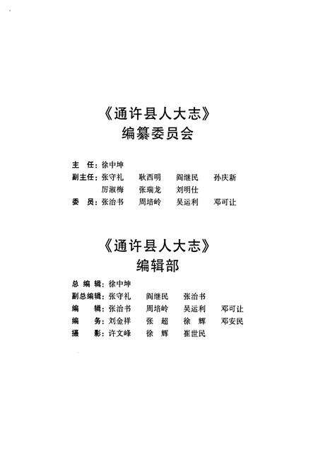 《通许县人大志》.pdf电子版_河南省志预览图3