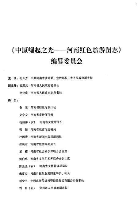 《中原崛起之光——河南红色旅游图志》.pdf电子版_河南省志预览图2