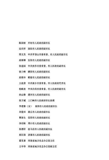 《中原崛起之光——河南红色旅游图志》.pdf电子版_河南省志预览图3
