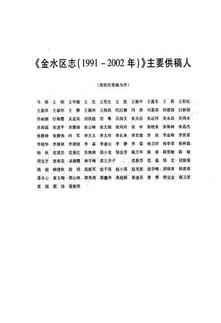 《郑州市金水区志(1991-2002)》.pdf电子版_河南省志预览图2