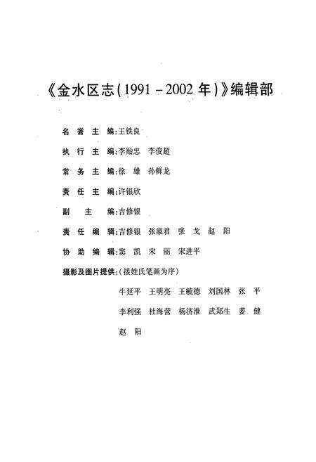 《郑州市金水区志(1991-2002)》.pdf电子版_河南省志预览图3