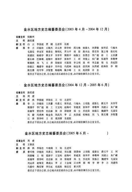《郑州市金水区志(1991-2002)》.pdf电子版_河南省志预览图4