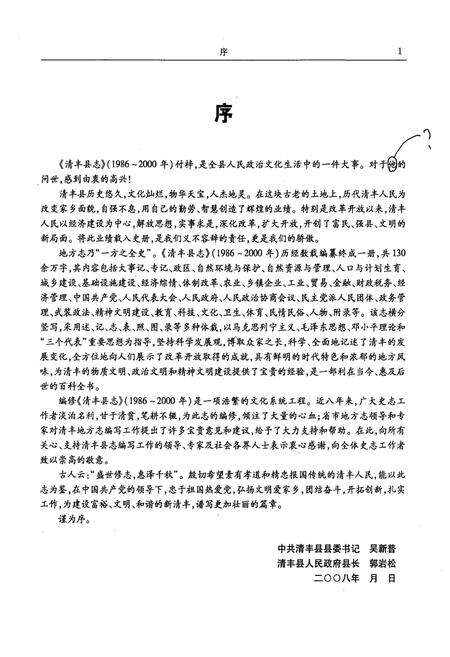 《清丰县志(1986~2000)》.pdf电子版_河南省志预览图2