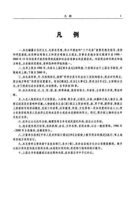 《清丰县志(1986~2000)》.pdf电子版_河南省志预览图3