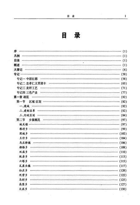 《清丰县志(1986~2000)》.pdf电子版_河南省志预览图4