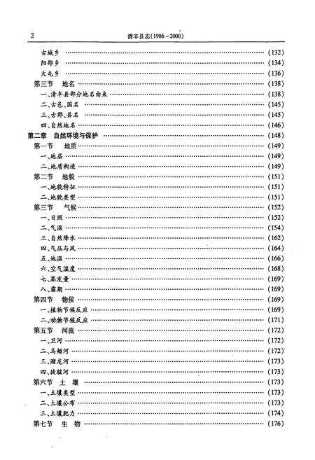 《清丰县志(1986~2000)》.pdf电子版_河南省志预览图5