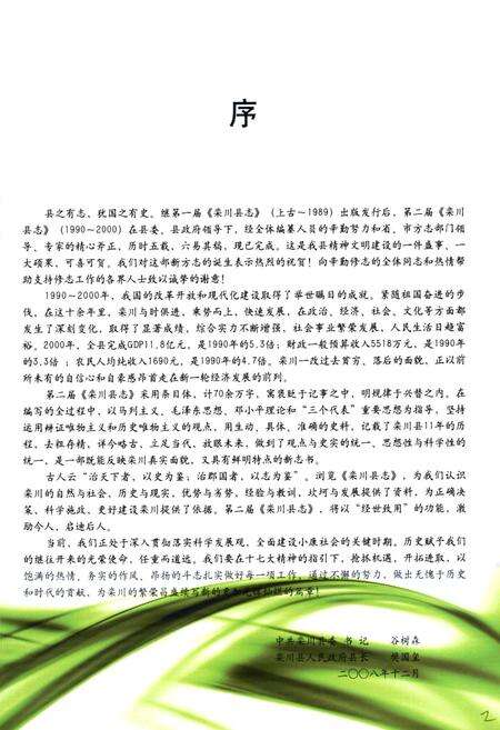 《栾川县志(1990~2000)》.pdf电子版_河南省志预览图2