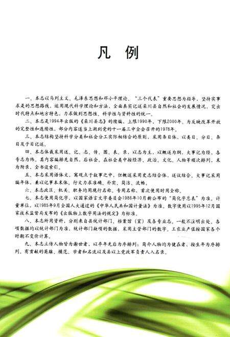 《栾川县志(1990~2000)》.pdf电子版_河南省志预览图3