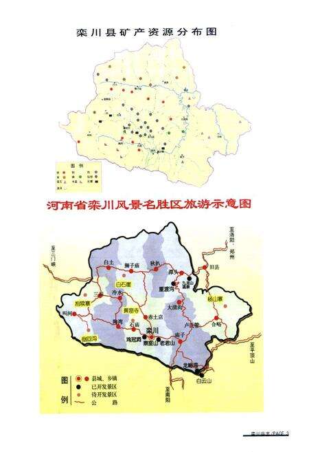 《栾川县志(1990~2000)》.pdf电子版_河南省志预览图4