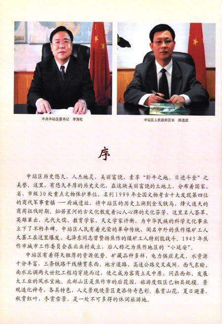 《焦作市中站区志(1990-2000)》.pdf电子版_河南省志预览图2