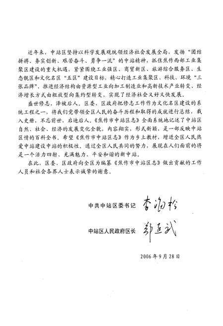 《焦作市中站区志(1990-2000)》.pdf电子版_河南省志预览图3