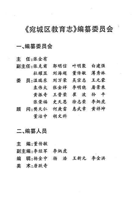 《南阳市宛城区教育志》.pdf电子版_河南省志预览图2