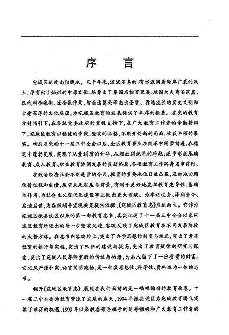 《南阳市宛城区教育志》.pdf电子版_河南省志预览图3