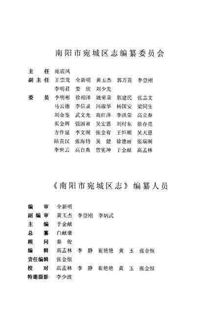 《南阳市宛地区志(1978~2000)》.pdf电子版_河南省志预览图2