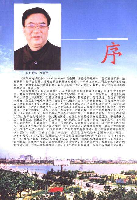 《南阳市宛地区志(1978~2000)》.pdf电子版_河南省志预览图4