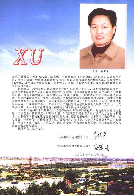 《南阳市宛地区志(1978~2000)》.pdf电子版_河南省志预览图5