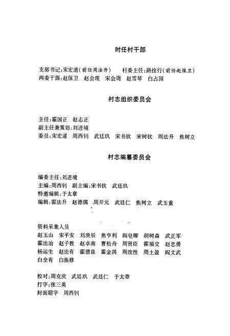 《芝田村志》.pdf电子版_河南省志预览图3