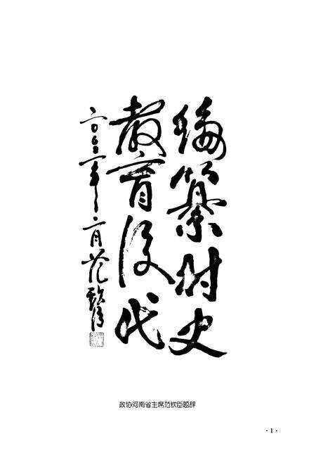 《芝田村志》.pdf电子版_河南省志预览图5