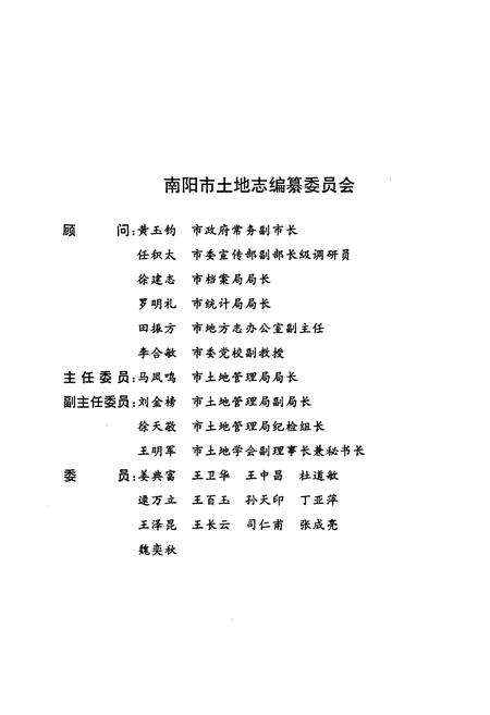 《宛城区土地志》.pdf电子版_河南省志预览图2