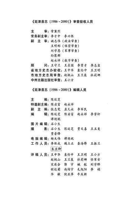 《延津县地民(1986~2000)》.pdf电子版_河南省志预览图3