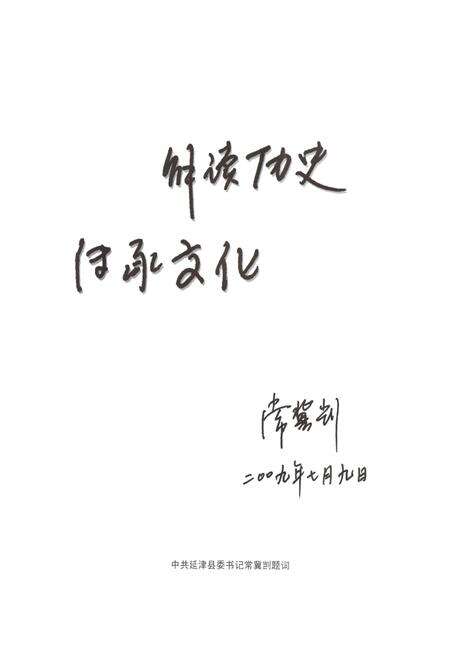 《延津县地民(1986~2000)》.pdf电子版_河南省志预览图4