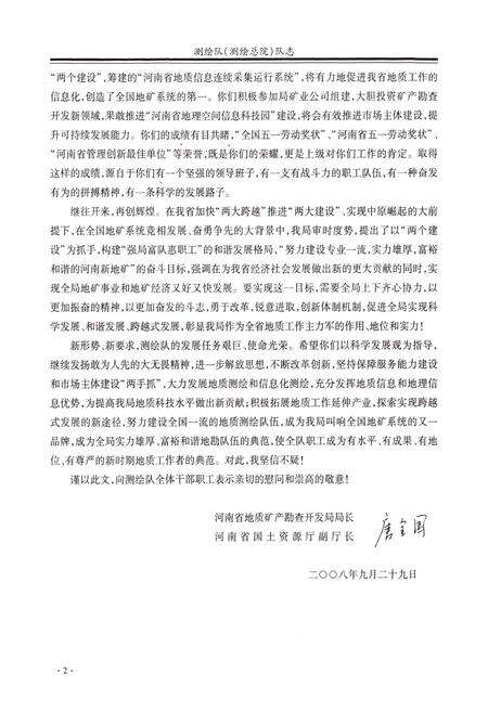 《河南省地矿局测绘队河南省地质测绘总院队志(1996-2007)》.pdf电子版_河南省志预览图5
