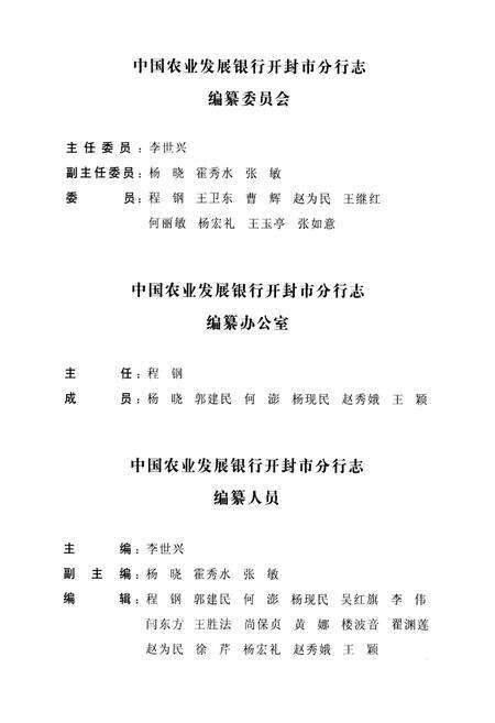 《中国农业发展银行开封市分行志(1996-2004)》.pdf电子版_河南省志预览图2